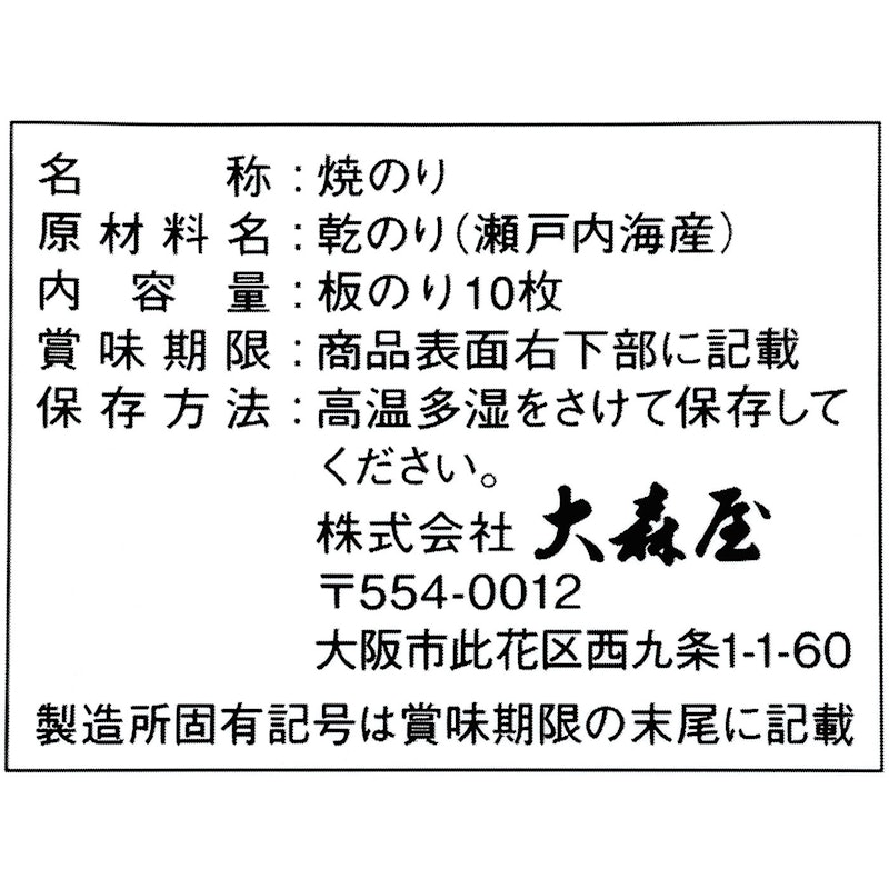 焼海苔瀬戸内海産板のり 4