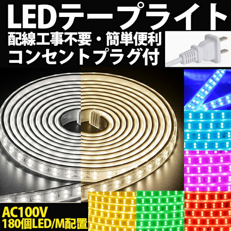 ledテープ 1