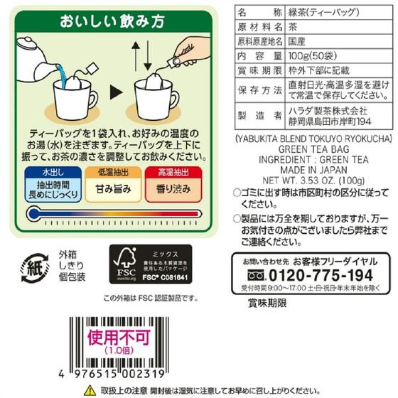 徳用緑茶ティーバッグ 2