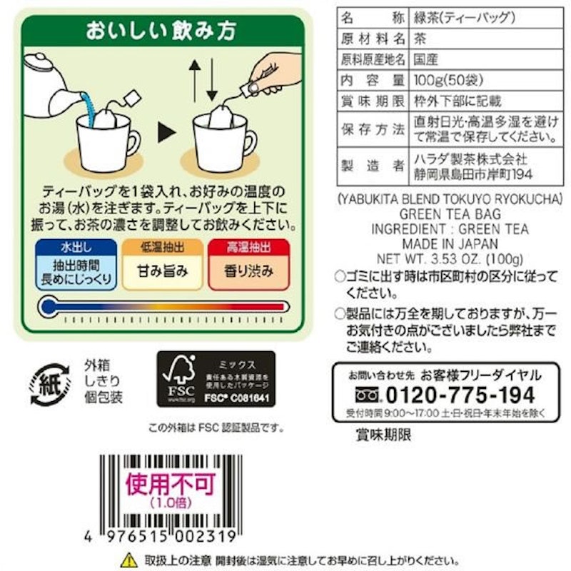 徳用緑茶ティーバッグ 2