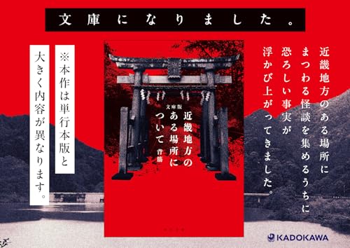 近畿地方のある場所について 2