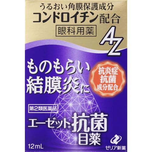 エーゼット抗菌目薬 1