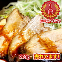 北海道ちゃあしゅう 焙煎甘たれ漬け 1