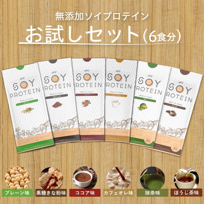 Soy Protein お試しセット 1