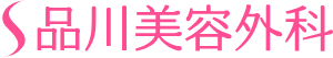 腕のシミ取りのおすすめクリニック 2