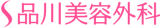 腕のシミ取りのおすすめクリニック 2