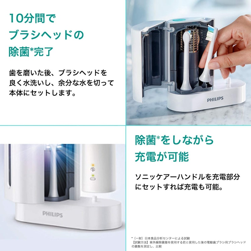 ソニッケアー 充電機能付き紫外線除菌器 3