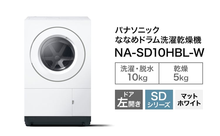 ななめドラム洗濯乾燥機 1