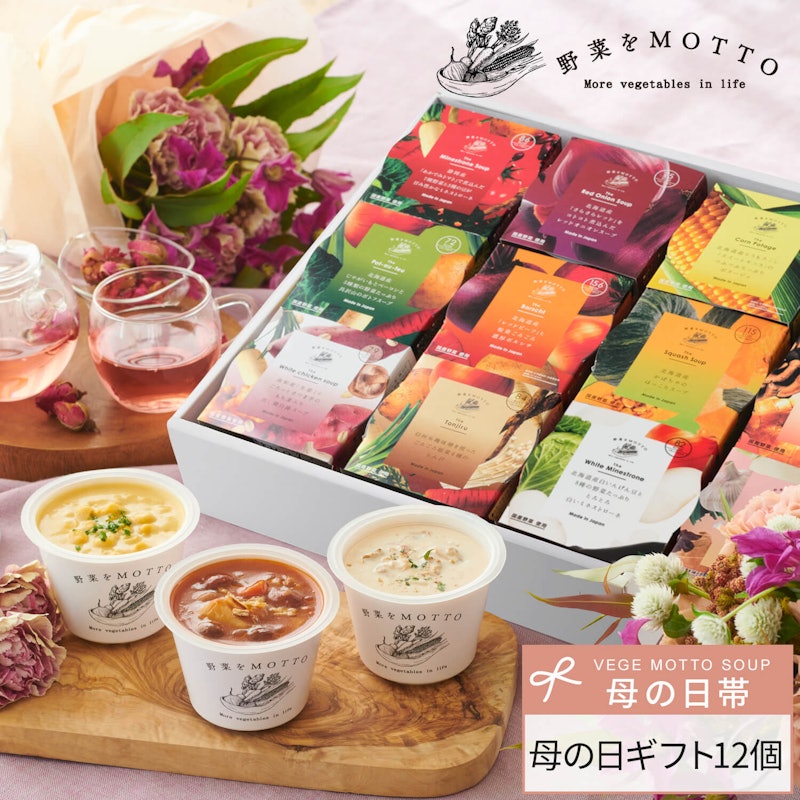 国産野菜スープセット 7