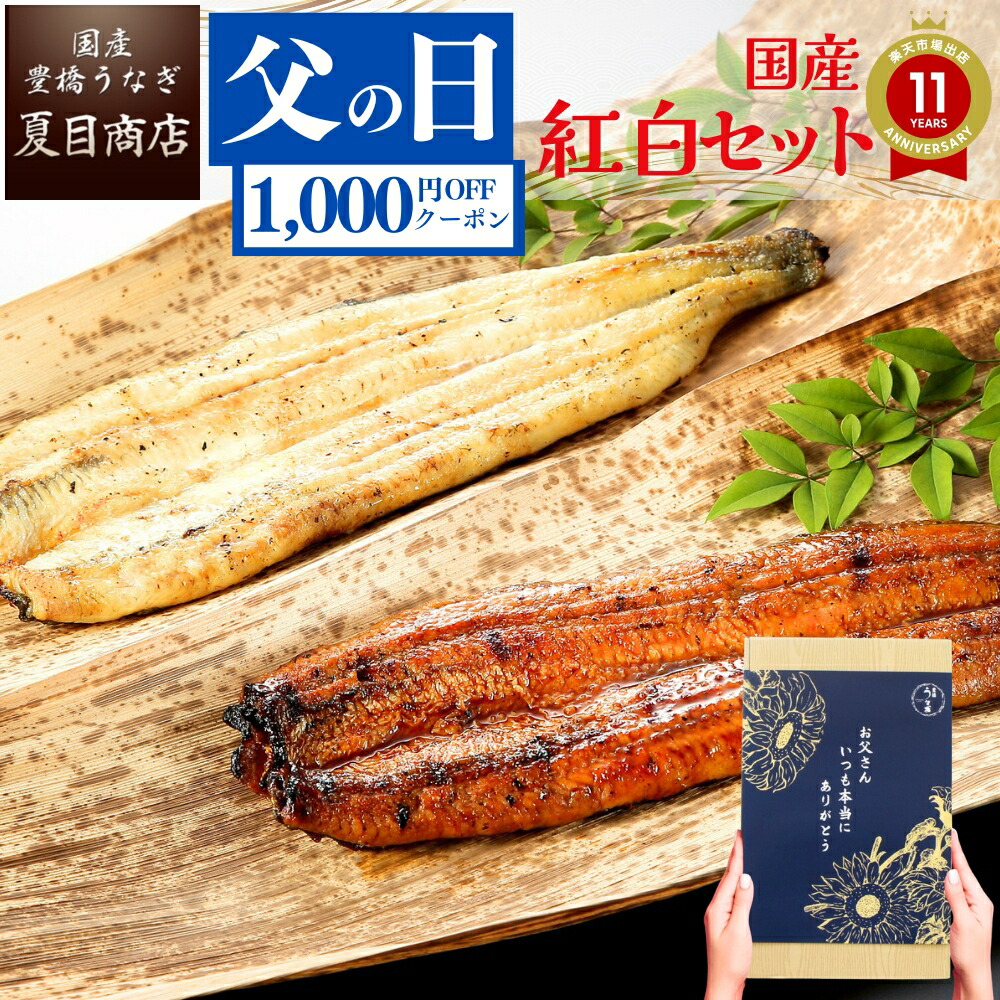父の日向けうなぎのおすすめ人気ランキング【2026年5月】 3