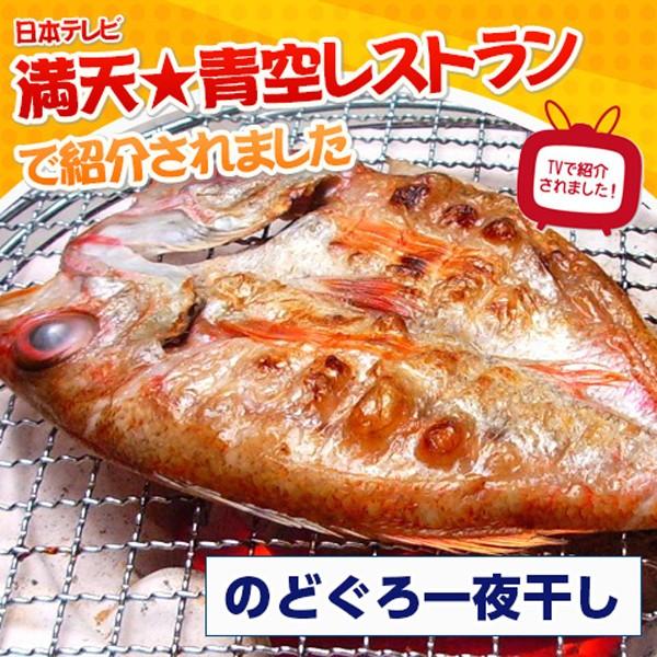 のどぐろ一夜干し 1