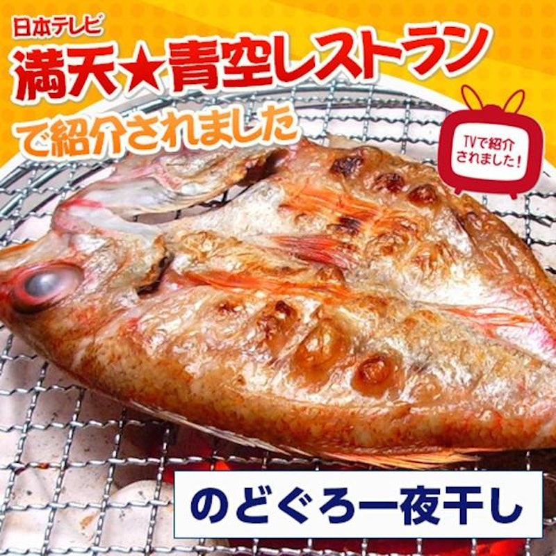 のどぐろ一夜干し 1