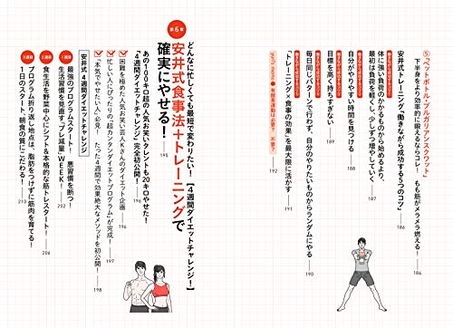 筋肉をつけて24時間代謝を上げる！働きながらやせたい人のための「食べまくりダイエット」&「超時短ゆるガチ筋トレ」 4