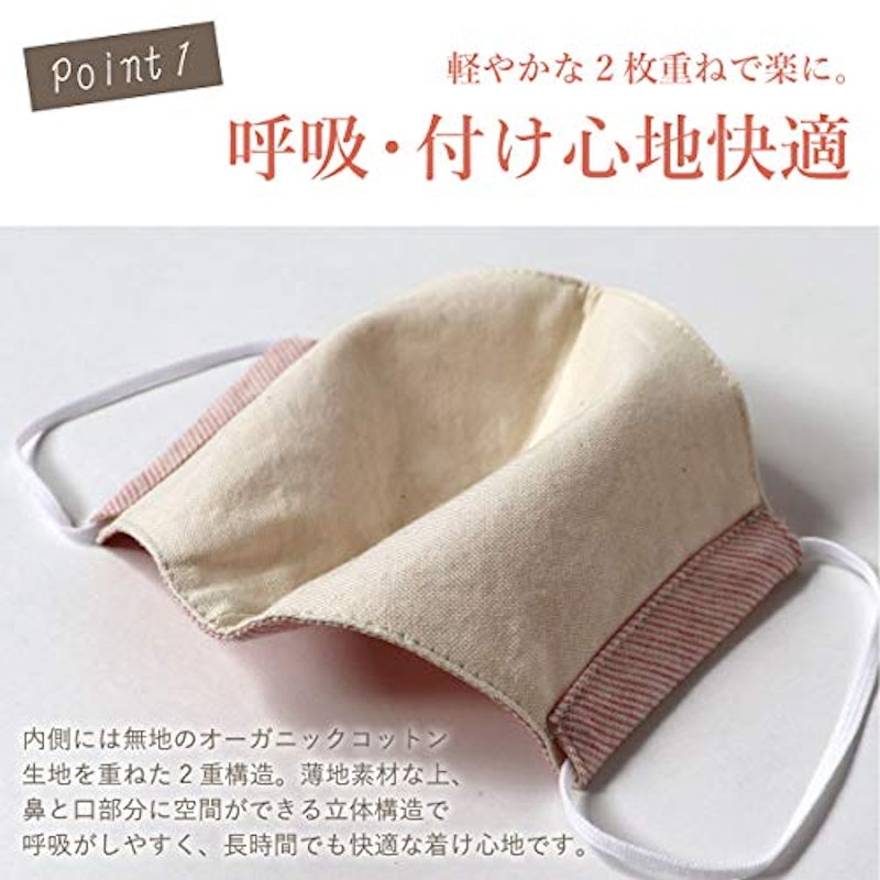 オーガニックコットン100% 立体フィットマスク 2