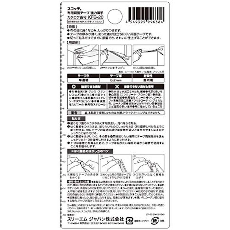 スコッチ 布用両面テープ 2