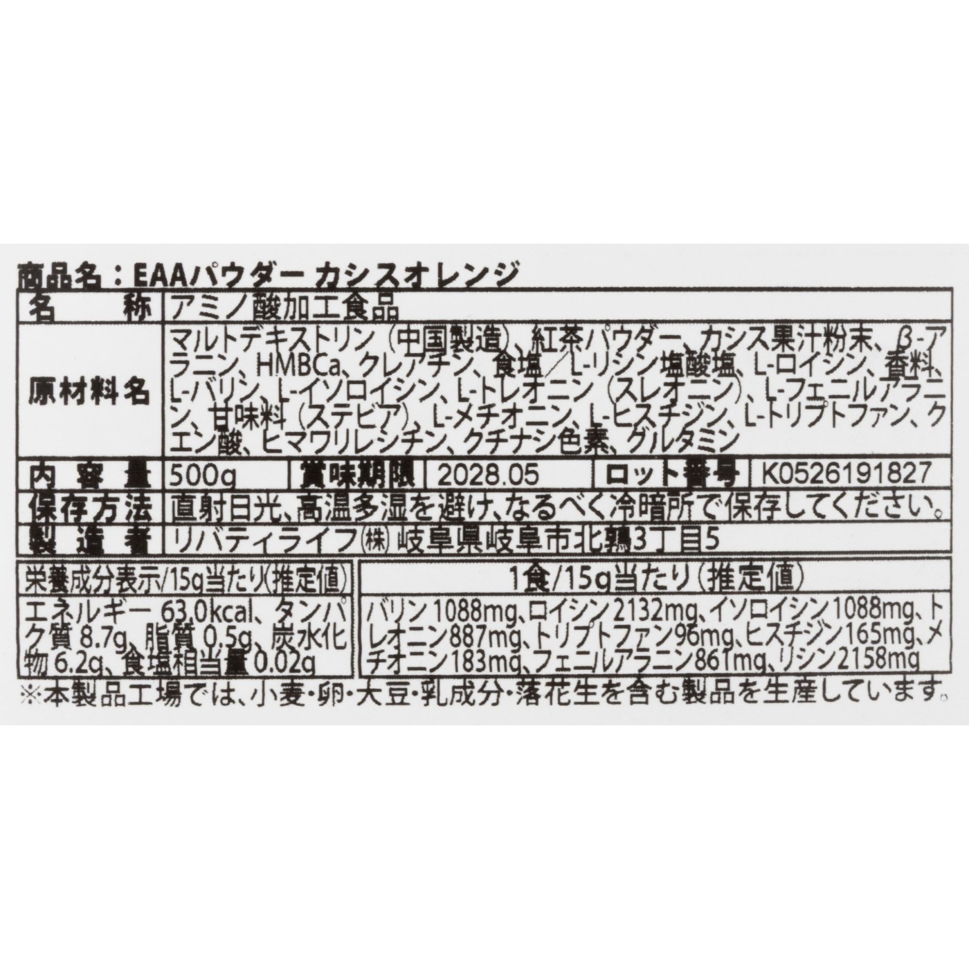 リバティライフ OgarMade EAAを検証レビュー！EAAの選び方も紹介 5