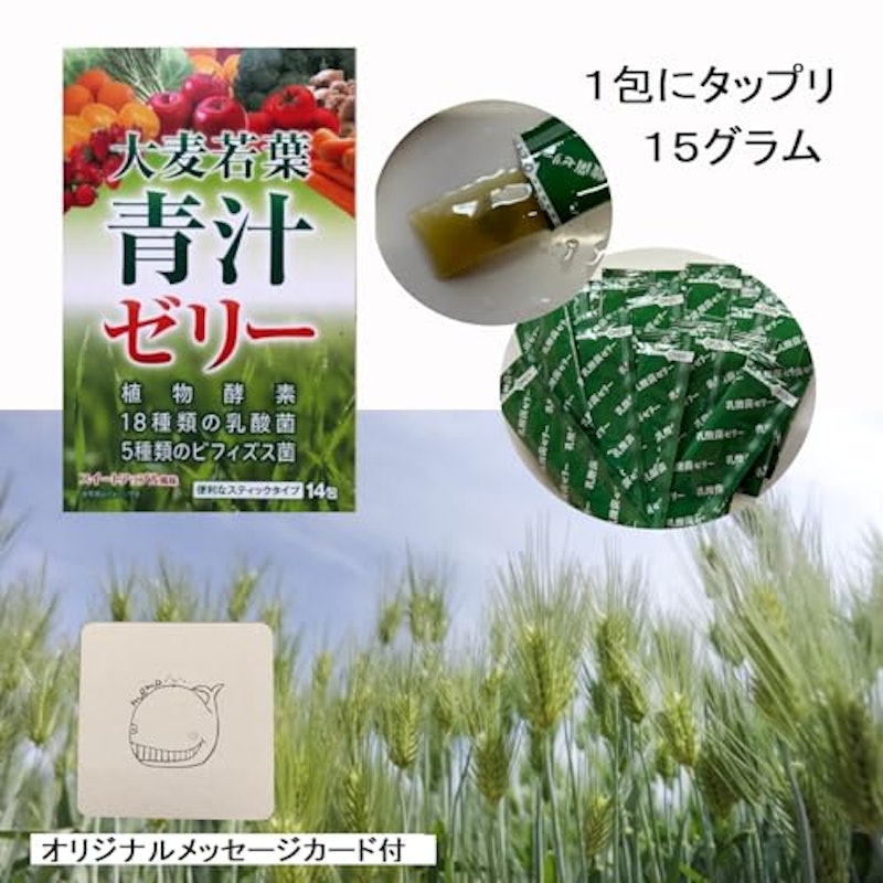 大麦若葉青汁ゼリー 6