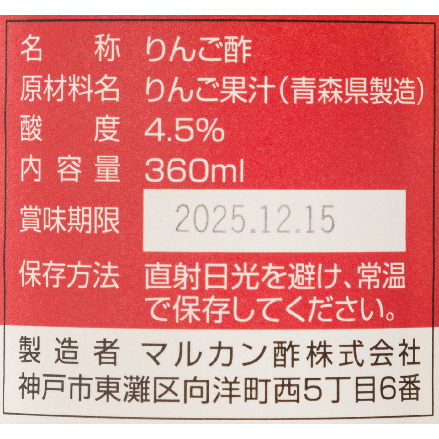 純りんご酢 プレミアム 4
