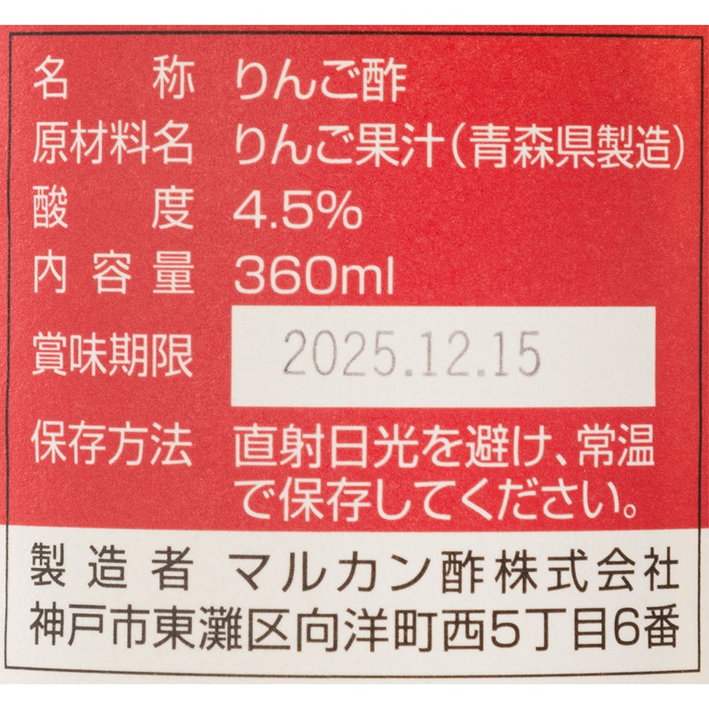 純りんご酢 プレミアム 4