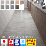 廊下用カーペット