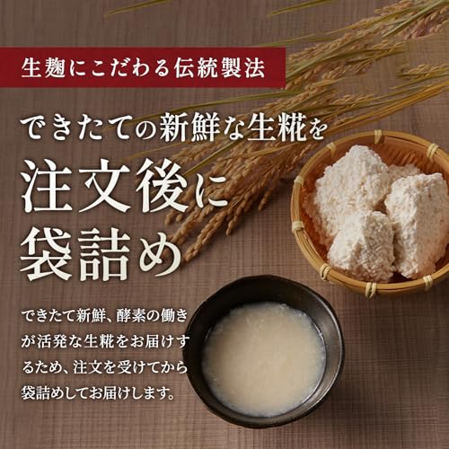生米麹1kg 2