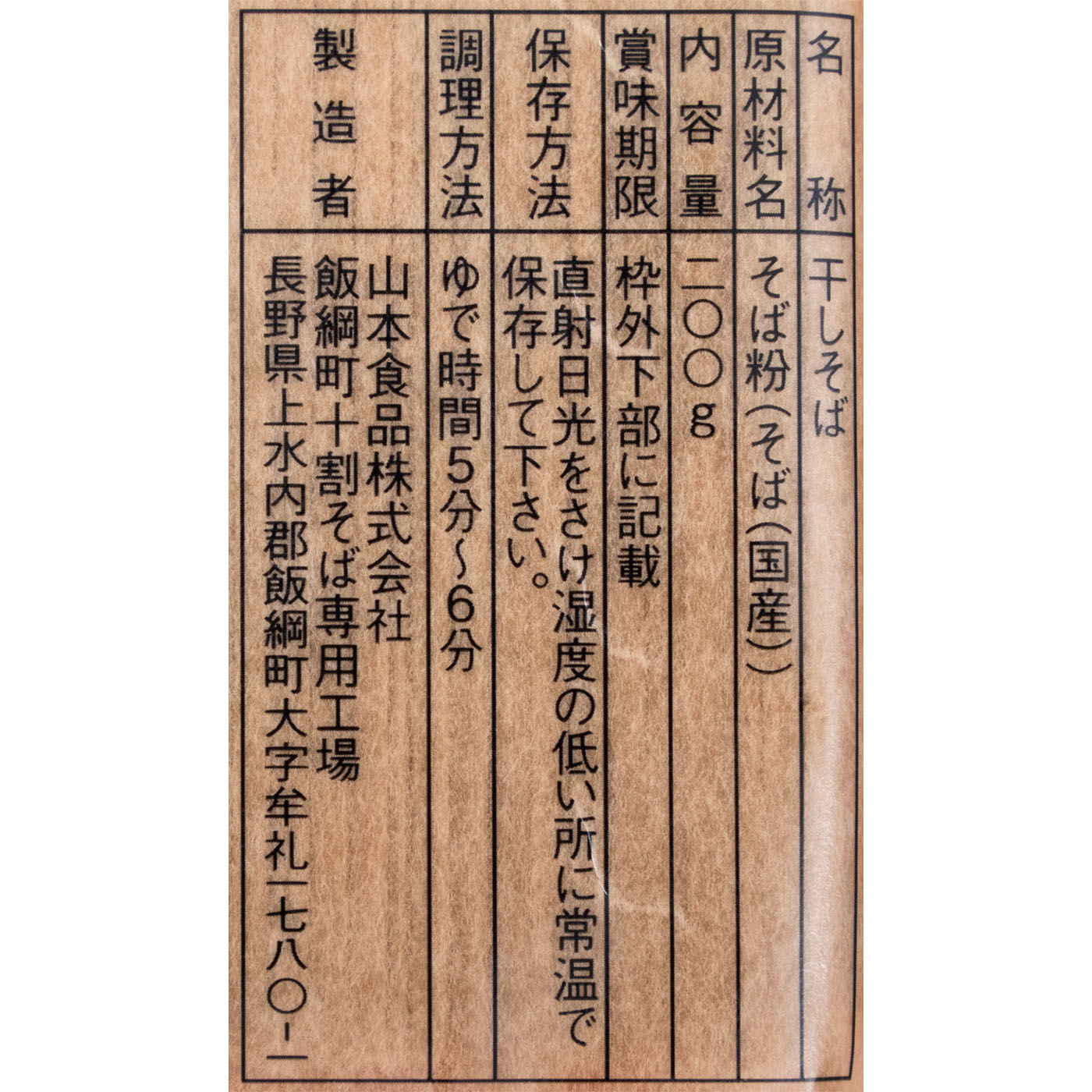 特選そば 3