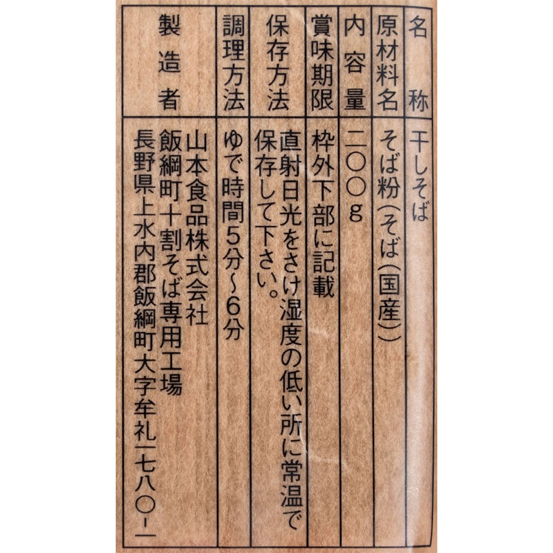 特選そば 3