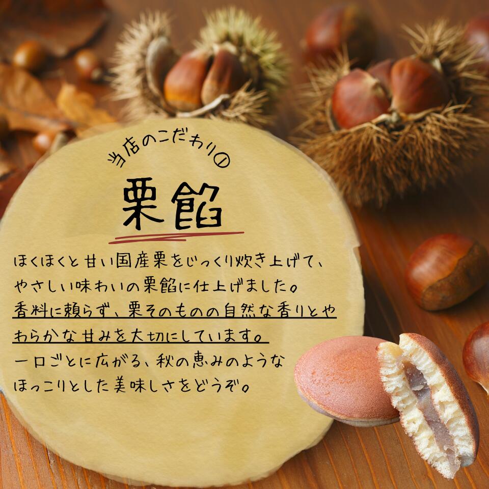 栗どらやき 2