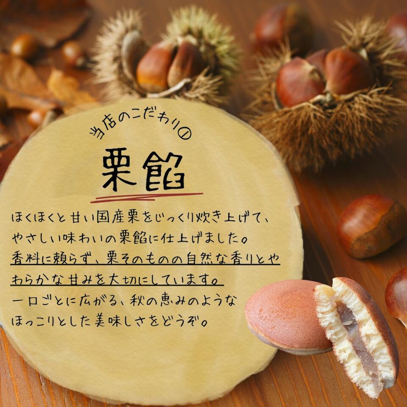 栗どらやき 2