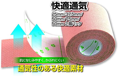 キネシオロジーテープ 快適通気 2