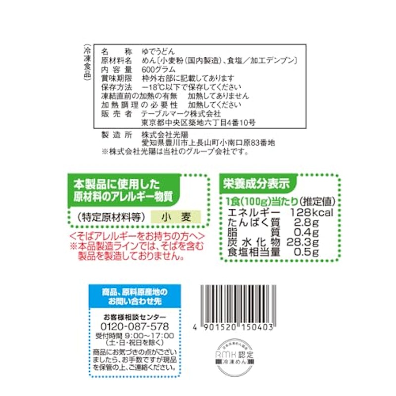 ミニパック さぬきうどん 2