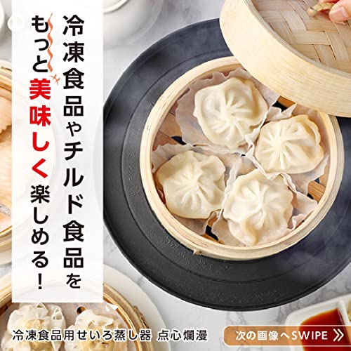 冷凍食品用せいろ蒸し器 点心爛漫 2
