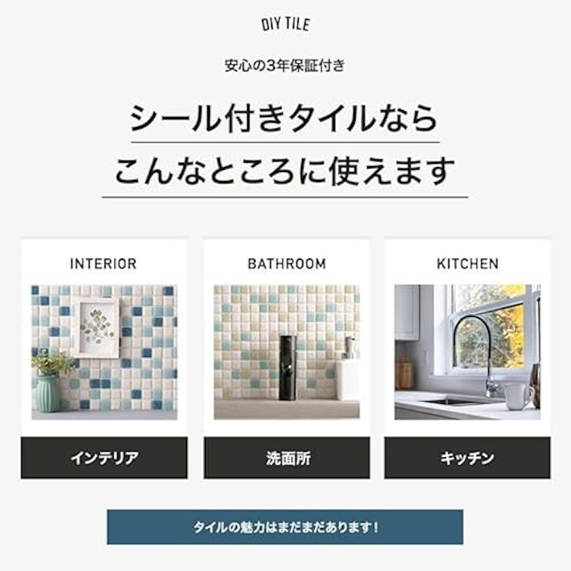 美濃焼磁器モザイクタイルシール 2