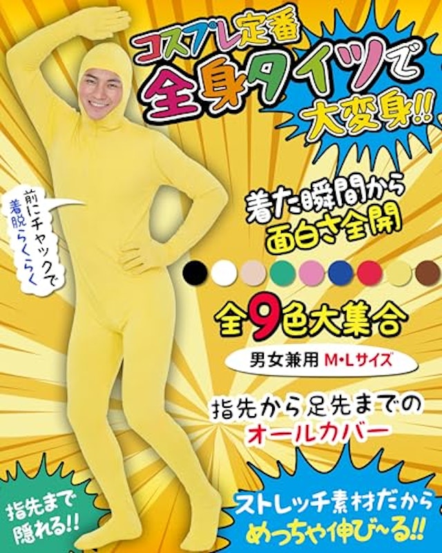 全身タイツ 2