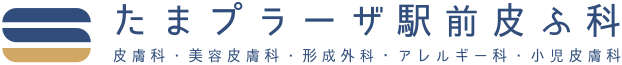 たまプラーザ駅前皮ふ科 シミ取り 1