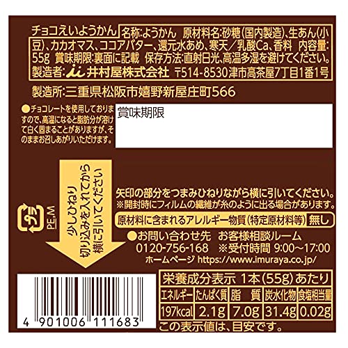 チョコえいようかん 3