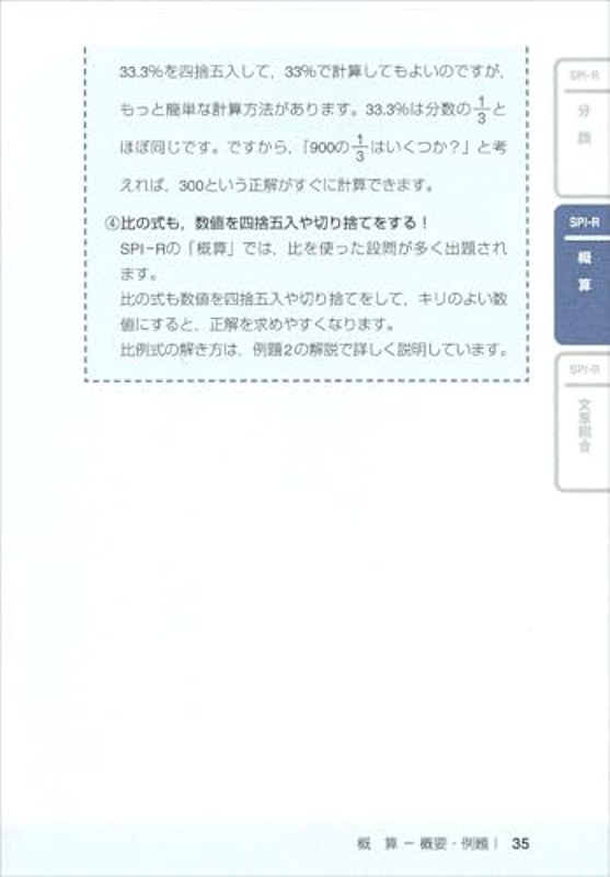 事務職・一般職 SPI3の完全対策 2027年度版 9