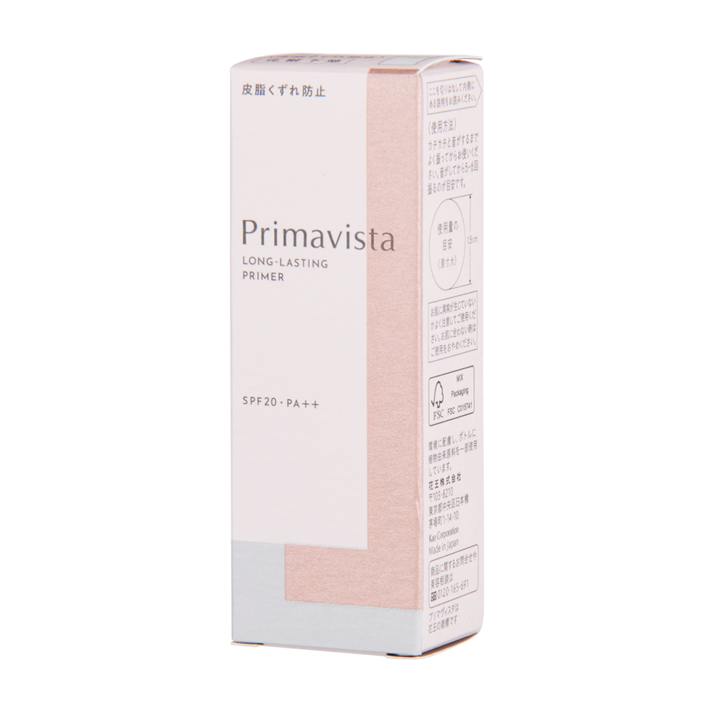 プリマヴィスタ スキンプロテクトベース 皮脂くずれ防止 レギュラーを