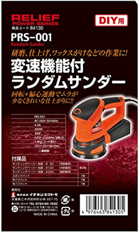 ランダムサンダー 3