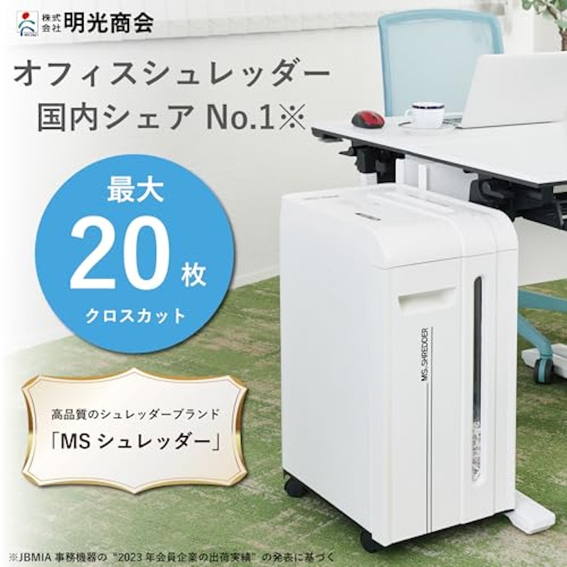 MSシュレッダー 2