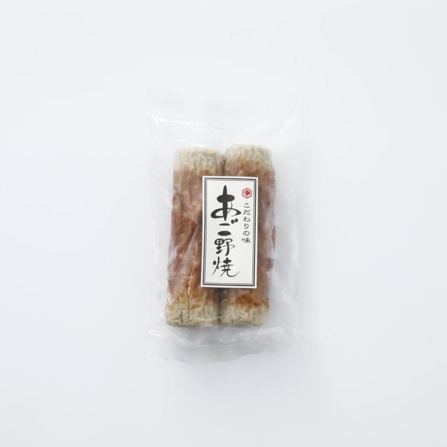 あご野焼き 1