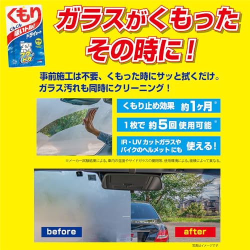 窓フクピカくもり止めドライ 2