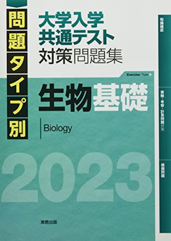 22年 共通テスト用生物参考書のおすすめ人気ランキング33選 Mybest 22年 共通テスト用生物参考書のおすすめ人気ランキング33選 Mybest