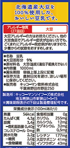 北海道産大豆 無調整豆乳 2
