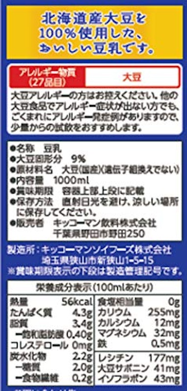 北海道産大豆 無調整豆乳 2