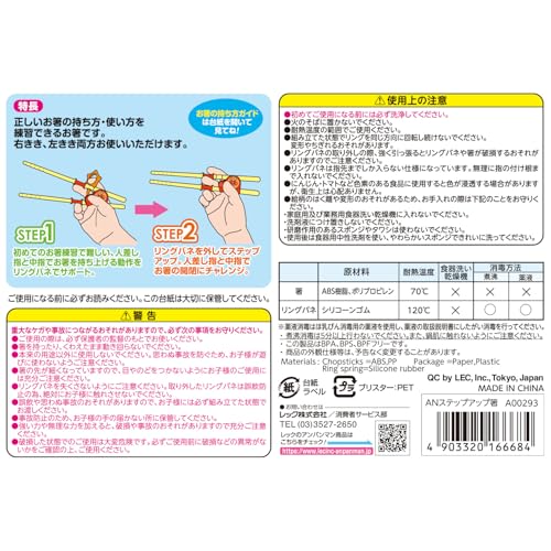 ステップアップ箸 2