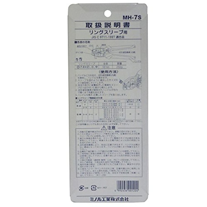 圧着工具 6