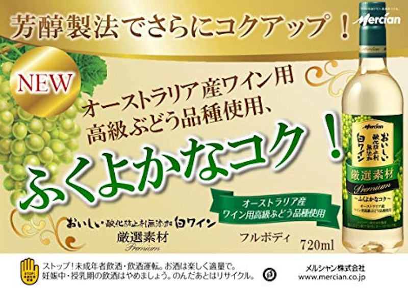 おいしい酸化防止剤無添加白ワイン 厳選素材 プレミアム 2
