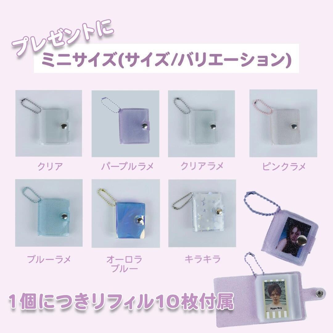 シール用ピンセット付き クリアシール帳 9