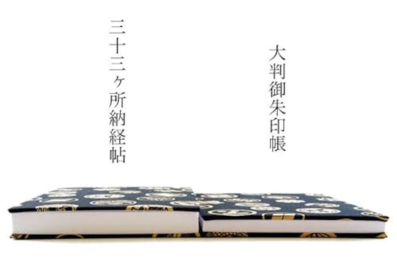 三十三ヶ所納経帳 8